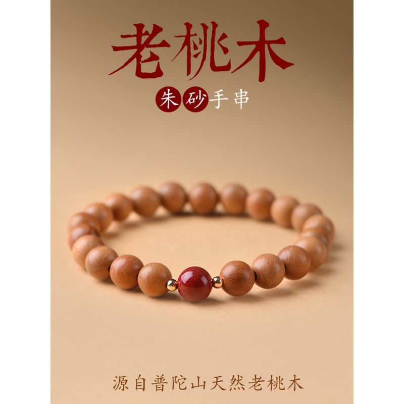 Peach Wood bracelet Buddha beads female zodiac Rabbit Dragon horse mouse chicken wooden bracelet male cinnabar beads meditation bracelet