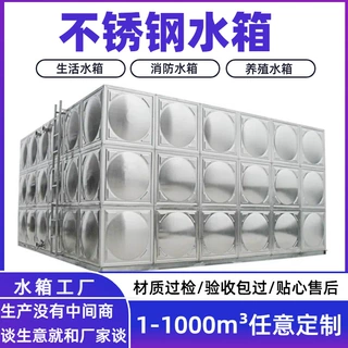 不锈钢水箱定制304生活保温消防水箱组合式拼接加厚长方形储水箱