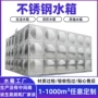 加厚保温长方形组合式储水箱