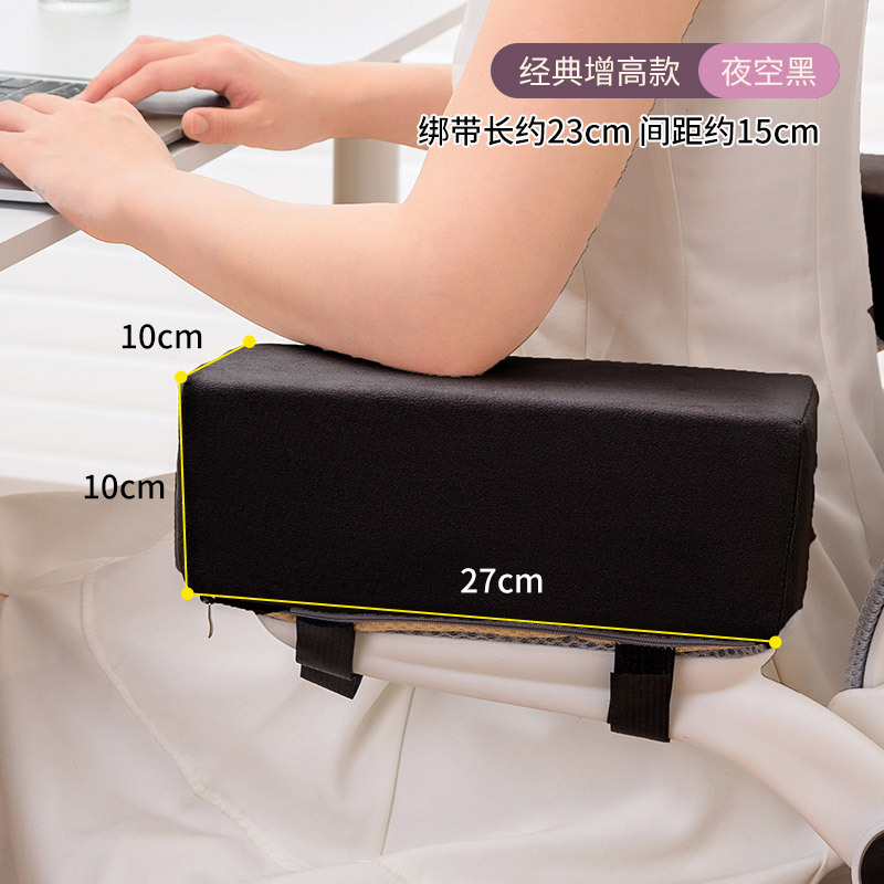 [밤하늘 검정] 팔걸이 증가 패드 10cm