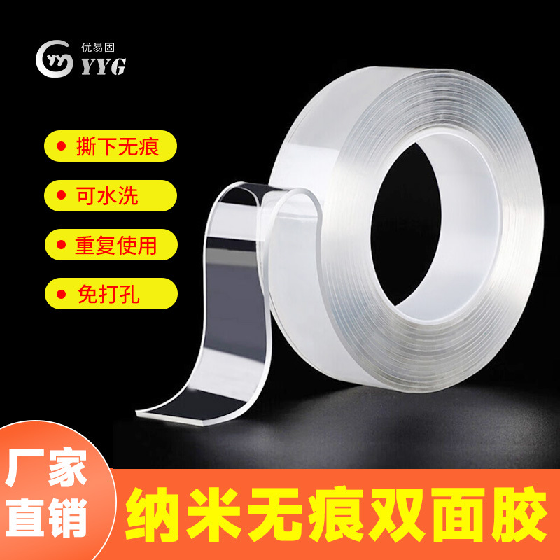纳米胶带亚克力自粘贴魔力胶玻璃免打孔无痕挂钩透明双面胶批发