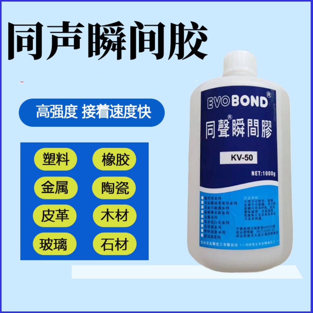 批发正品同声瞬间胶 快干胶 V-100胶水