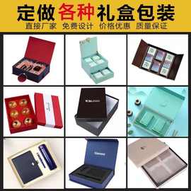 礼品盒定做工厂定制包装盒彩盒包装盒厂家纸质礼品盒