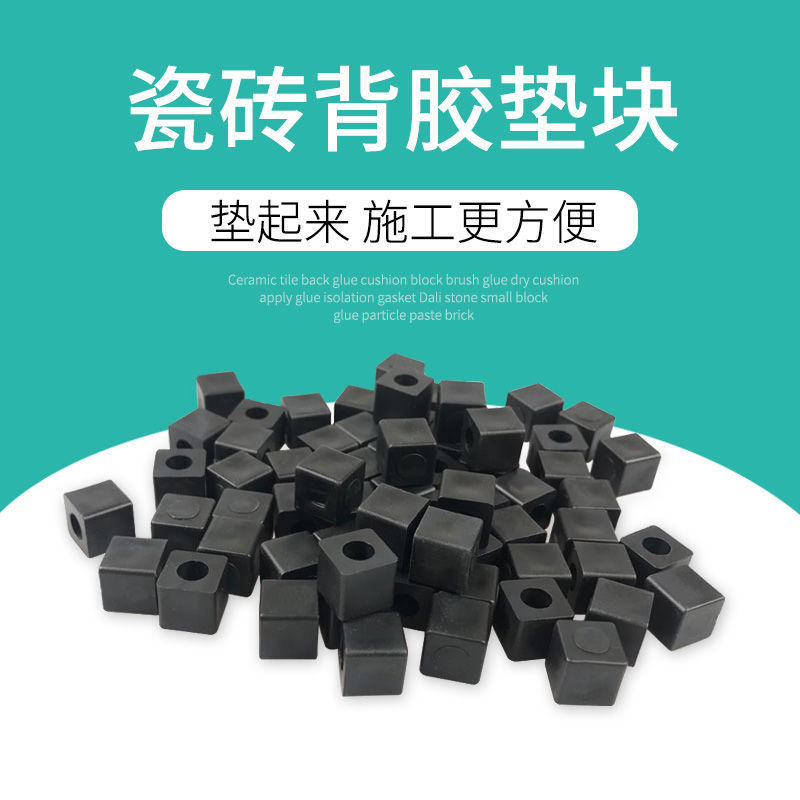 厂家直销背胶垫块瓷砖刷背胶垫块铺贴地砖涂胶抹浆垫高间隔工具