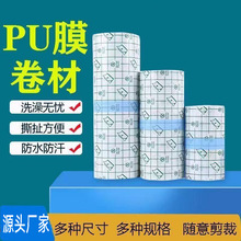 自粘pu膜防水贴洗澡伤口防护三伏贴肚脐贴游泳私处防护低敏防汗