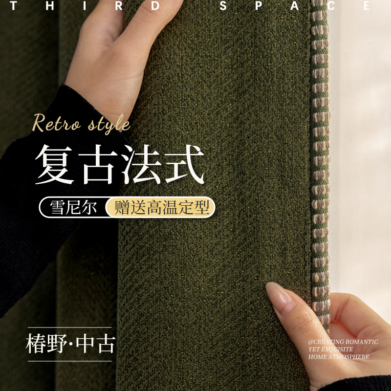 French-Style Retro Green Chenille Curtains 2025 High-End Bedroom Blackout American Mid-Century Style Chunye Olive Green