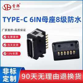IP68级防水PPA耐温type-c 6Pin母座四脚插板贴片USB连接器带定位