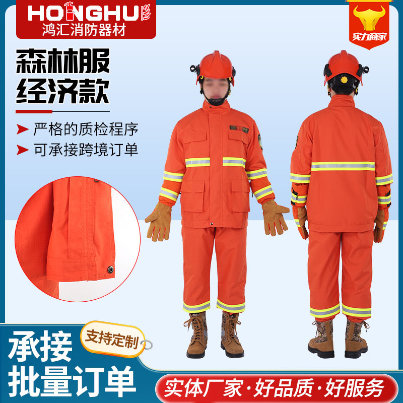 畅销款森林救援服应急救援防护消防服战斗服森林救援防护五件套