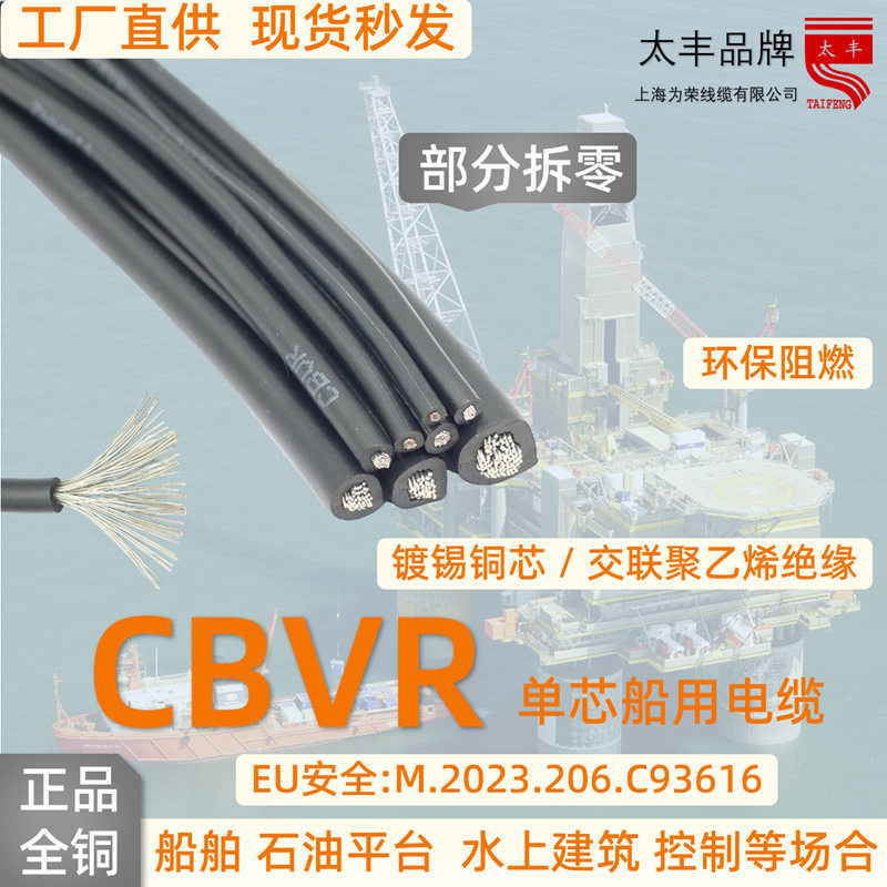 上海为荣 CBVR 0.35-35 船用控制配线阻燃耐压1000V镀锡导体ISET