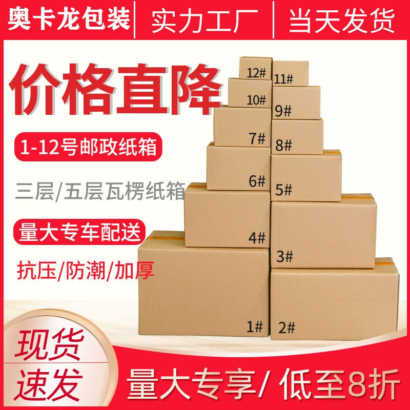 Почтовая картонная коробка, экспресс-упаковка, картонная упаковка, логистическая коробка для хранения, картонная коробка Taobao половинной высоты, оптовая продажа с фабрики, переезд