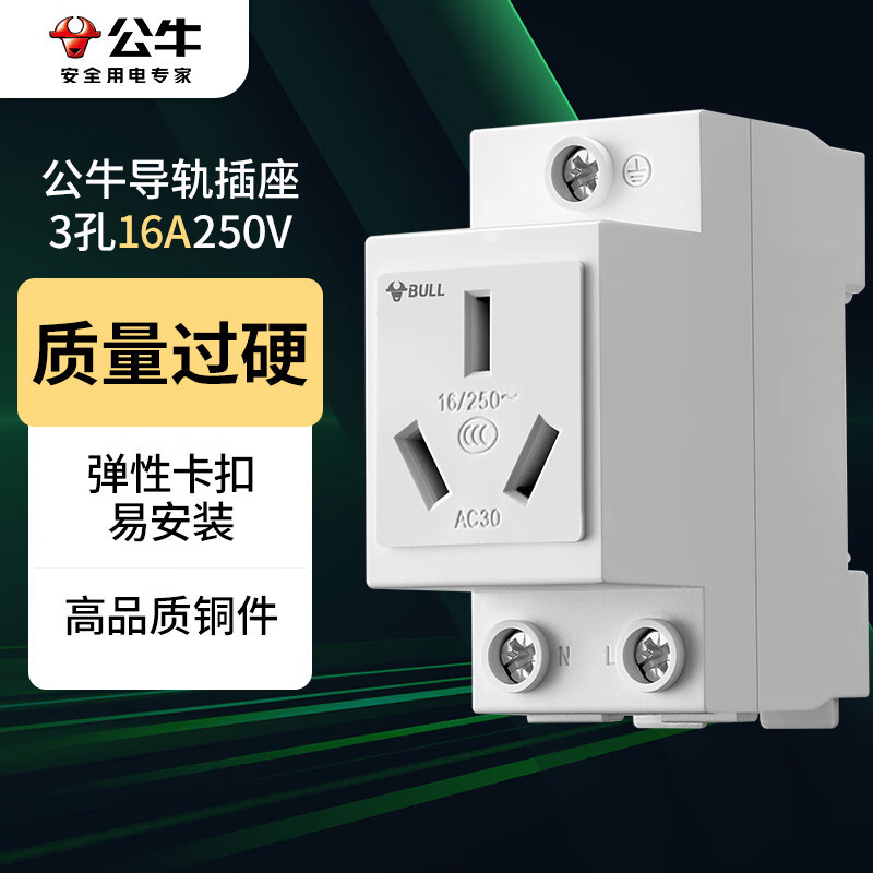 公牛模数化导轨插座 3孔插座 16A 卡扣式设计导轨式安装LAC30-316