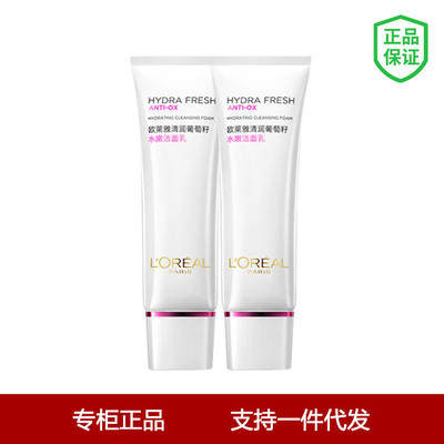 歐萊雅女士清潤葡萄籽水嫩潔面乳洗面奶125ml潔面膏批發壹件代發