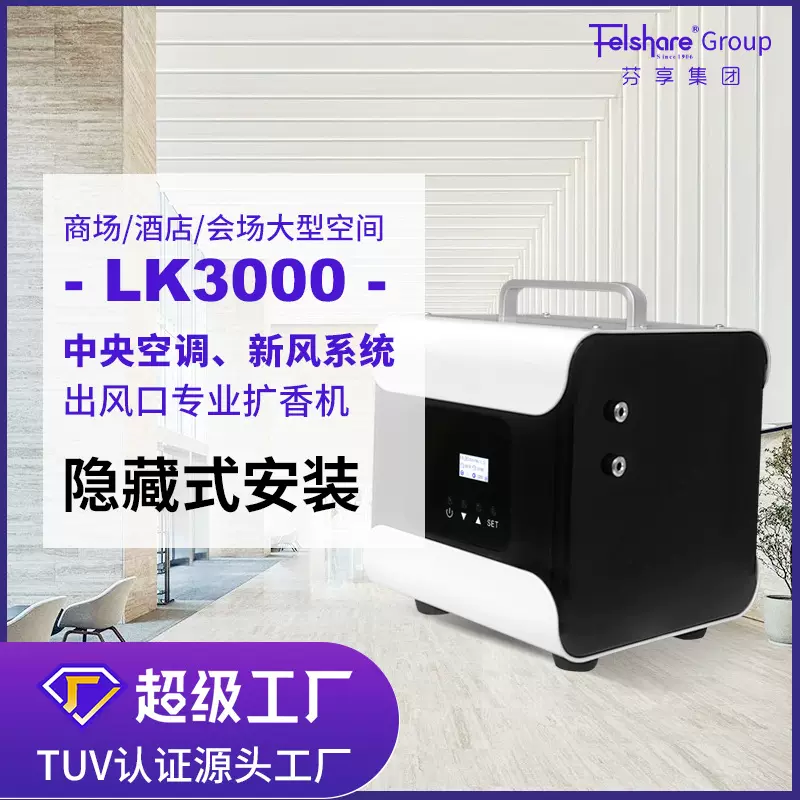 香薰机酒店中央空调出风口扩香机厂家直销智能商用大型自动喷香机