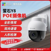 萤石500万H9C双镜头POE版室外云台Y5/Y8监控全彩夜视外接音柱手机