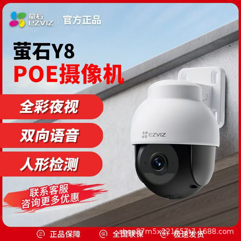 萤石500万H9C双镜头POE版室外云台Y5/Y8监控全彩夜视外接音柱手机