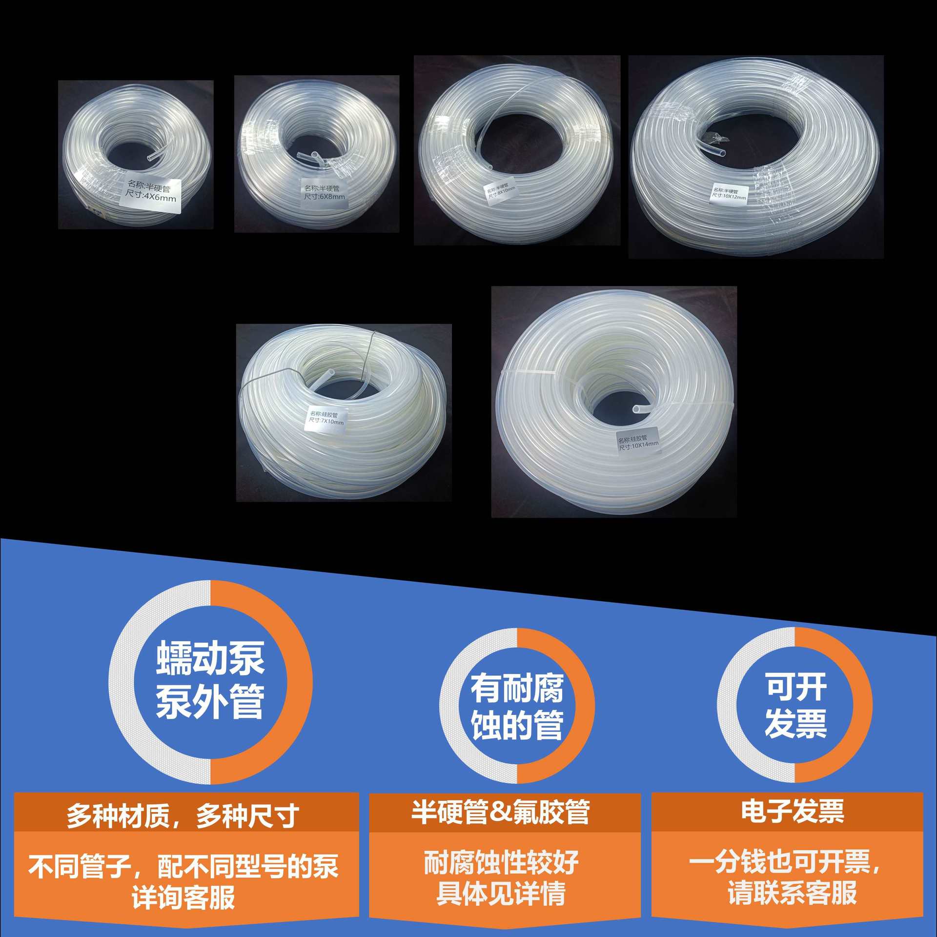蠕动泵泵外管（硅胶管/氟胶管/半硬管）
