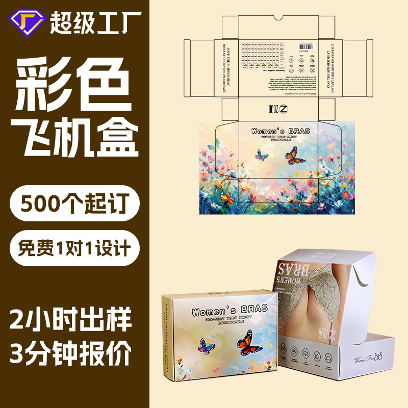 FSC认证工厂内衣文胸包装盒定制彩印飞机盒服装彩盒白卡纸盒批发