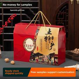 年货土特产礼盒包装盒农产品特产礼品盒干货熟食空盒加印logo