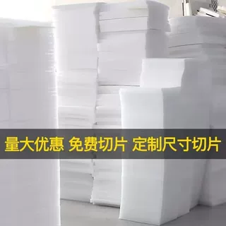 厂家直供E珍珠棉板材加厚5mm珍珠棉泡沫棉板垫片裁片切片加工定制