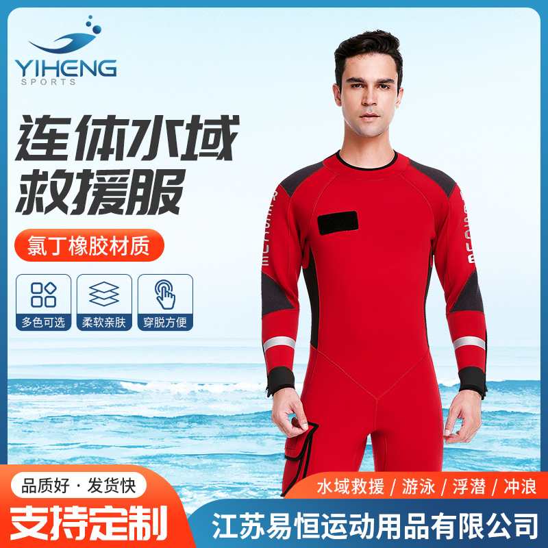 连体式水域救援服红色加厚氯丁橡胶救生衣湿式抢险救灾连体救援服