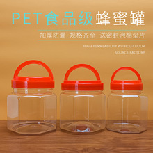 透明塑料PET六角瓶子蜂蜜瓶密封罐带盖食品包装瓶八角小号食品罐