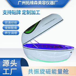 石墨烯智能生物共振能量舱太空舱太赫兹旋养生汗蒸远厂家加工定制