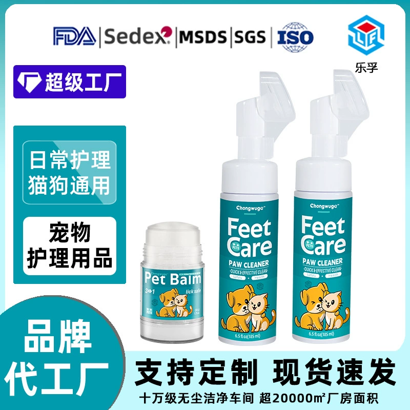 Трансграничная оптовая продажа товаров для ухода за домашними животными, универсальное средство для чистки лап для кошек и собак, комфортный крем для чистки лап