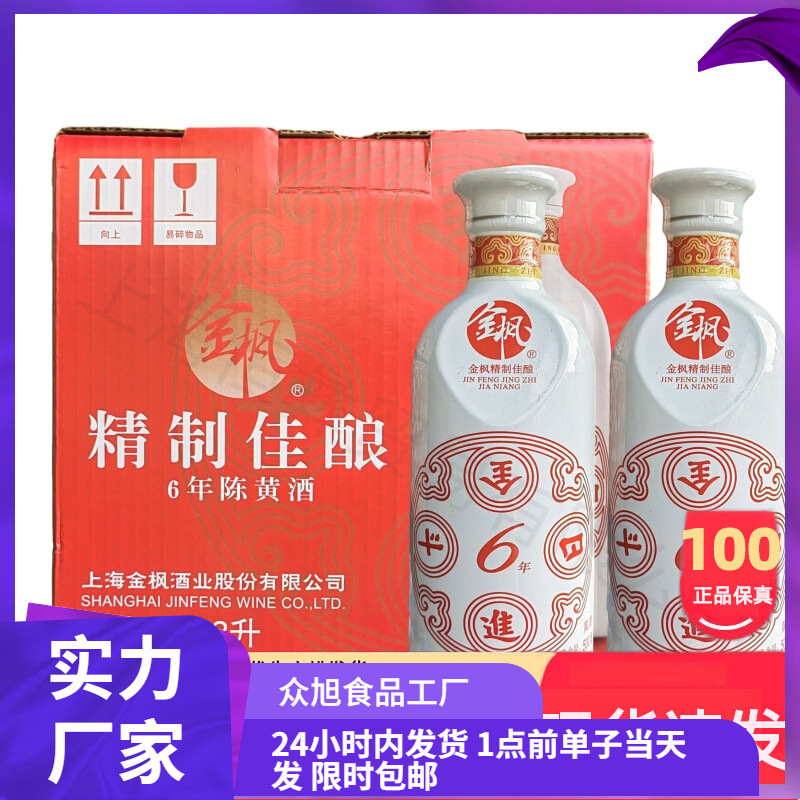 石库门 金枫金六年精制佳酿6年陈黄酒500ml*6瓶半干型黄酒10年陈
