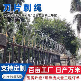 定制刀片刺绳小区家用围墙防护铁丝网监狱机场高铁防爬倒刺钢丝绳