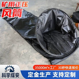 定制正压导风筒 1000mm 阻燃抗静电塑料涂覆布 井下局部通风管