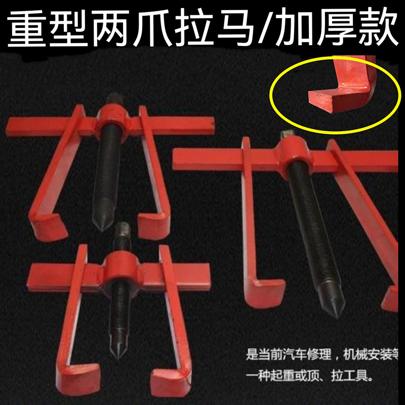 新款全钢加重两爪拉马两抓拉马抓子二爪轴承拉马揪子拿子万能拉马