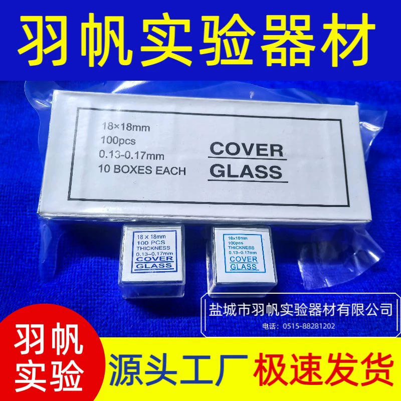 Пробирки-стекла для микроскопа, 18*18, 50 шт./упак., 100 шт./упак., пробирки-стекла