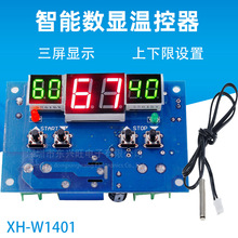 XH-W1401���ܔ��@�ؿ����ضȿ������������O��������ͬ���@ʾ