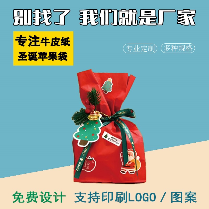 平安夜苹果礼盒圣诞节礼物包装袋牛皮纸袋糖果礼品袋平安果包装盒