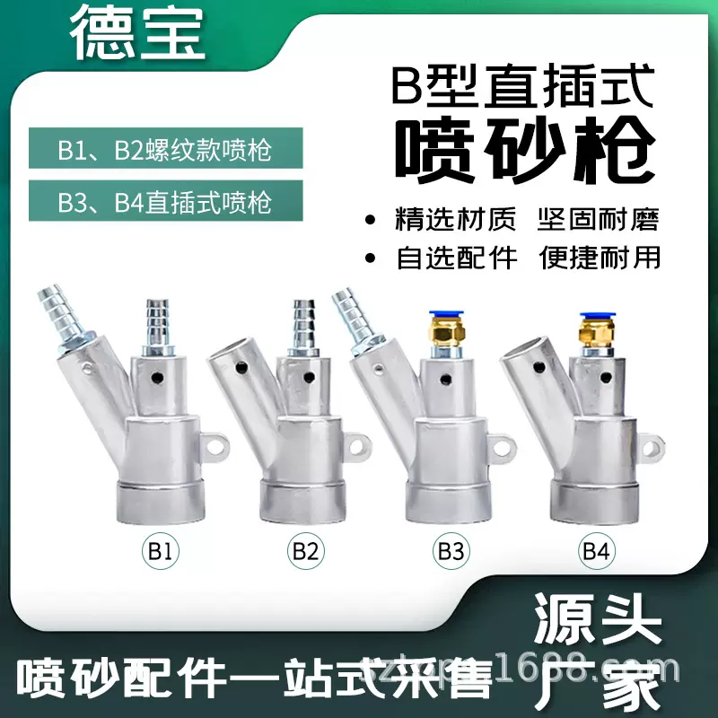 B型喷砂枪箱式自动喷砂机枪头特级碳化硼喷嘴喷砂机配件除锈喷枪