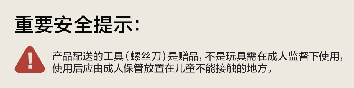 螺丝刀提示