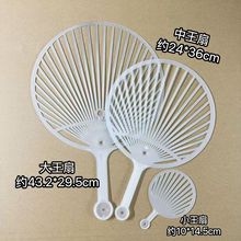 大王扇子超大塑料扇骨架圆形应援扇diy工艺扇