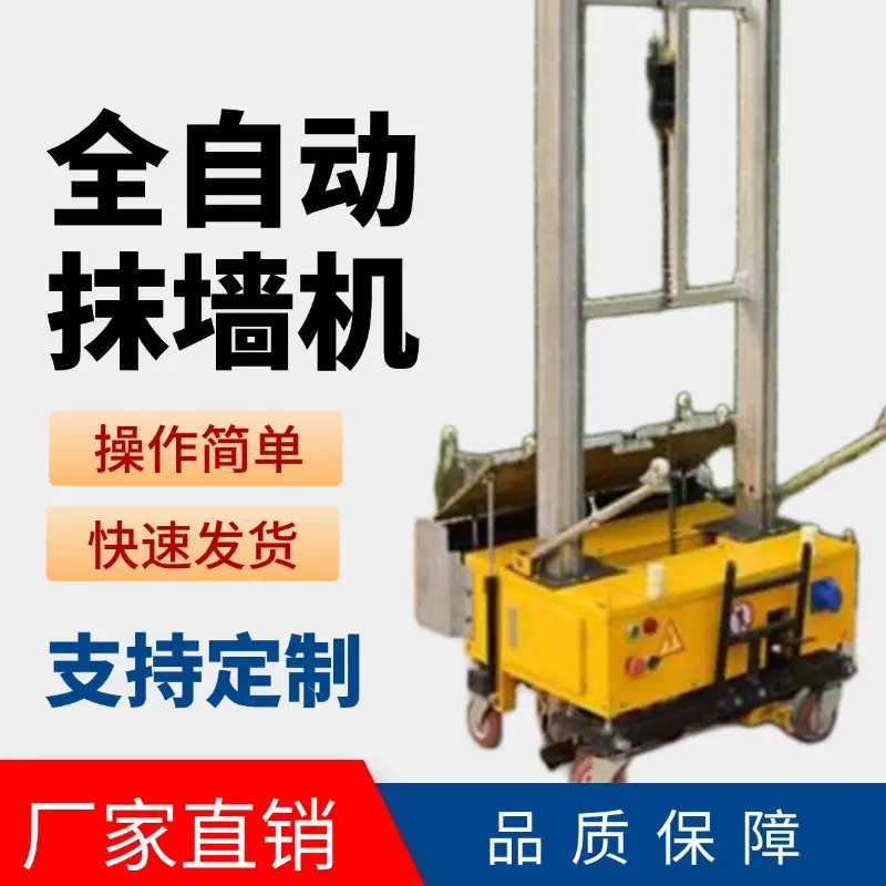 电动抹墙机建筑工程室内小型粉墙机精准找平水泥砂浆全自动抹灰机