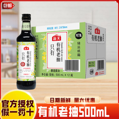 海天有機老抽出500mL (petボトル) 12箱家庭用赤焼焼き物の冷たい鍋の古い抽出