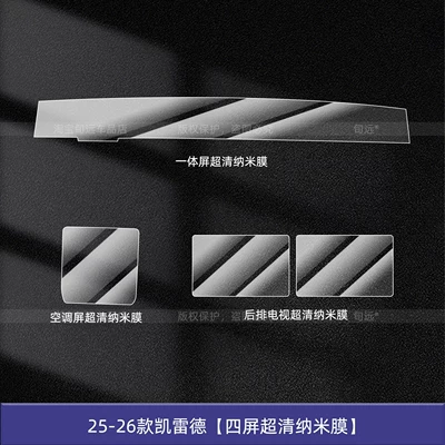 Screen Tempered Film Accessories, Car interior film - 25-26-models-of-escalade-four-screen-ultra-clear-nano-film