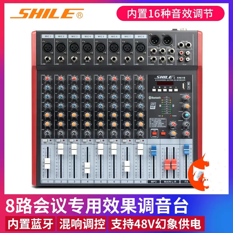 狮乐 天琴八号 专业8路调音台舞台演出会议数字效果器婚庆调音器