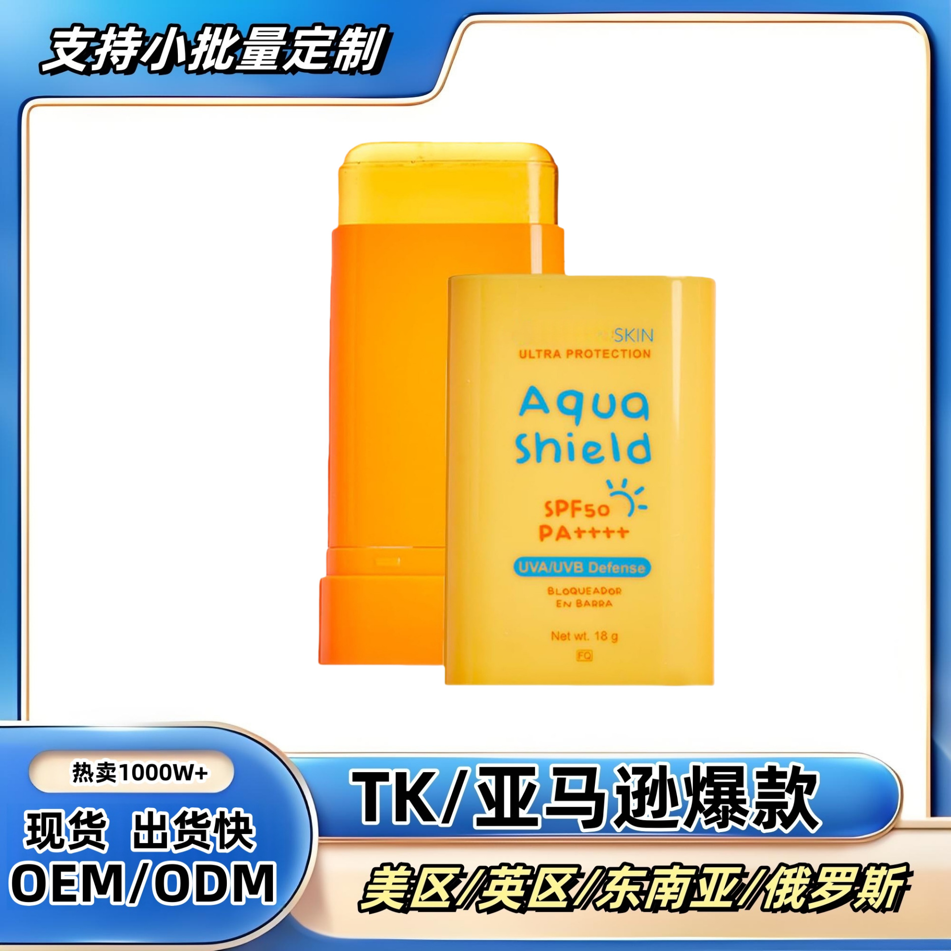 Cross-Border Bestseller Tk Amazon Hot Product Tumu Hot Product Uv Protection Stick That Blocks Ultraviolet Rays