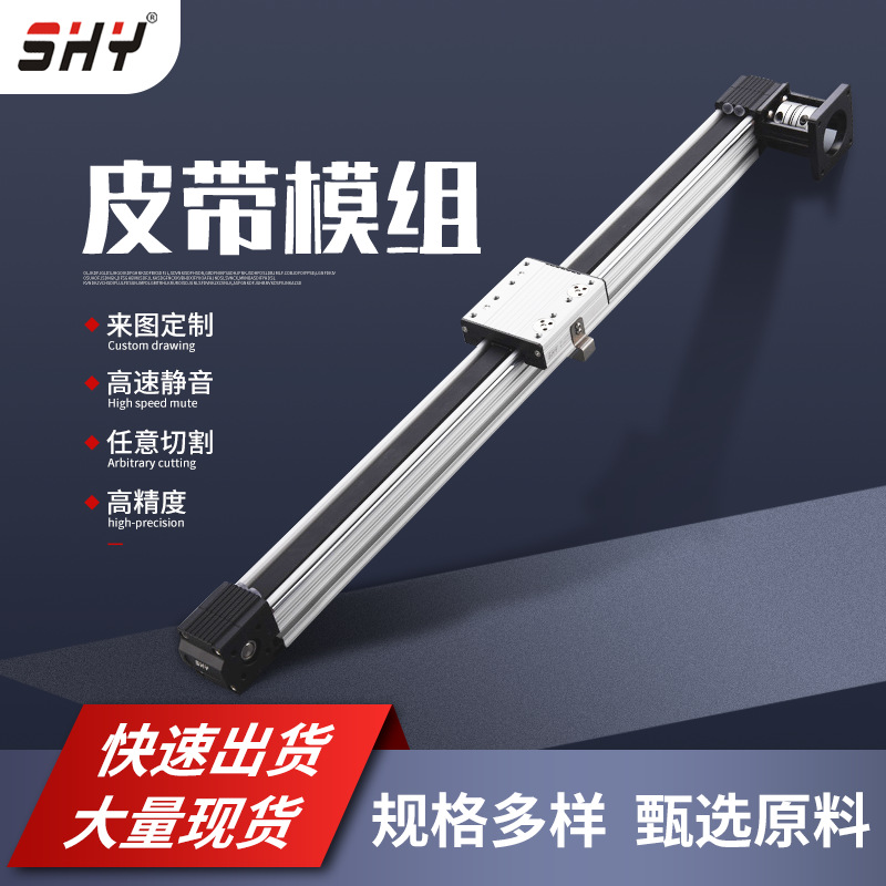 同步带线性皮带模组 高承重静音家居抽屉工业传动精密直线模组