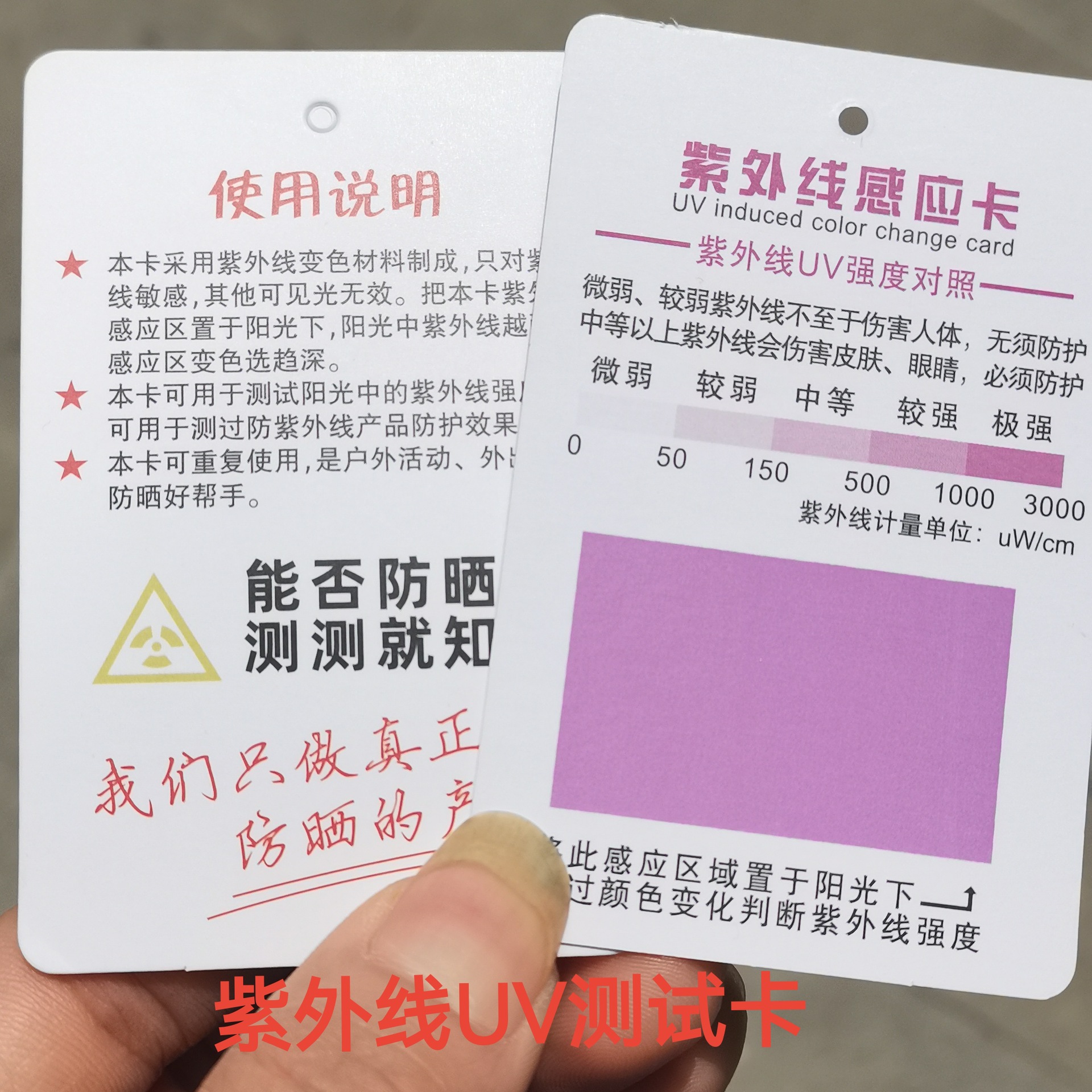 紫外线测试卡防晒衣防晒霜防晒产品通用吊牌车膜铜版纸感应