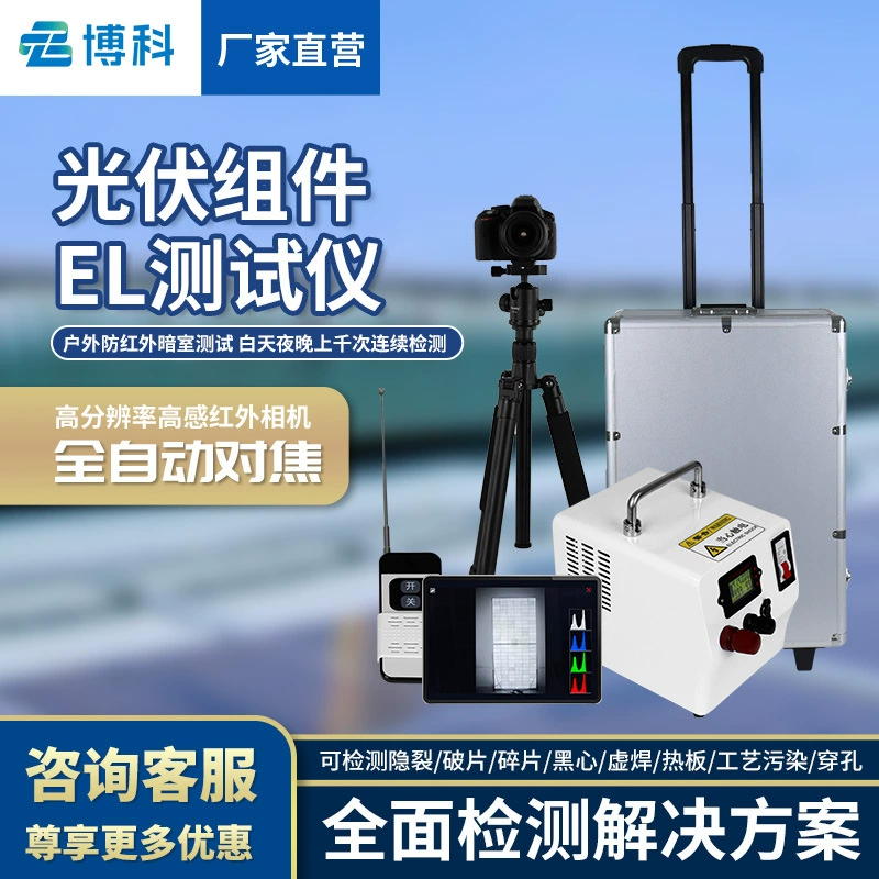 Портативный тестер EL детектор дефектов машинного зрения фотоэлектрическая электростанция тестер EL камера детектор