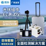 便携式EL测试仪 机器视觉缺陷检测仪光伏电站测试仪el相机检测仪