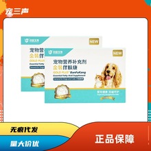 伴肤康猫咪狗通用脂肪酸增强补充剂免疫力软胶囊抗病毒回盛伴肤康