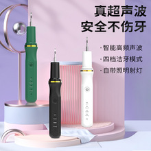 跨境真超声波电动洁牙器自带照明便捷家用去除牙渍牙结石器美牙仪