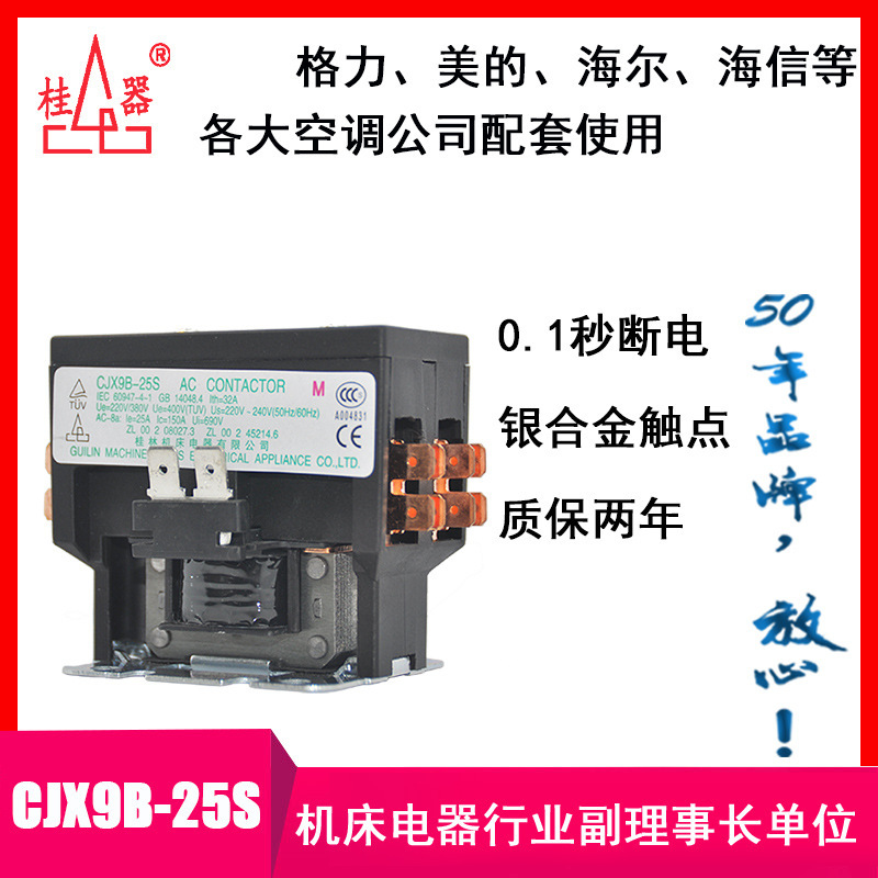 [Osmanthus] Guilin machine tool electrical appliance CJX9B-25S 2p ac contactor 2-5 hp air conditioner Cabinet machine dedicated