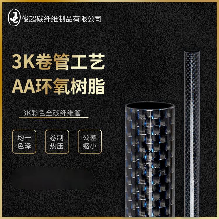 3k碳纤维光亮管 农业机械用3k碳纤维管  硬度高耐腐蚀抗震